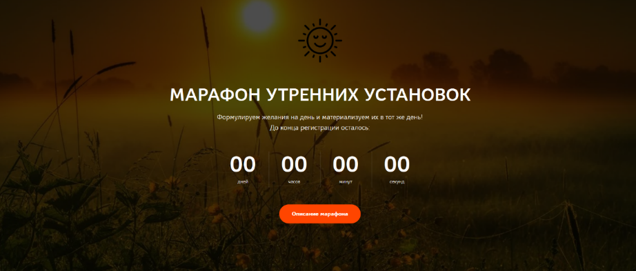 [Нико Бауман] Марафон утренних установок (2023)_0.png